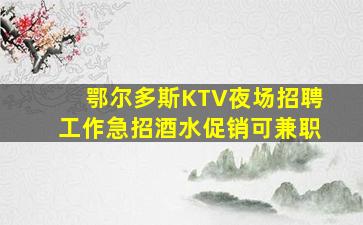 温州酒吧招聘